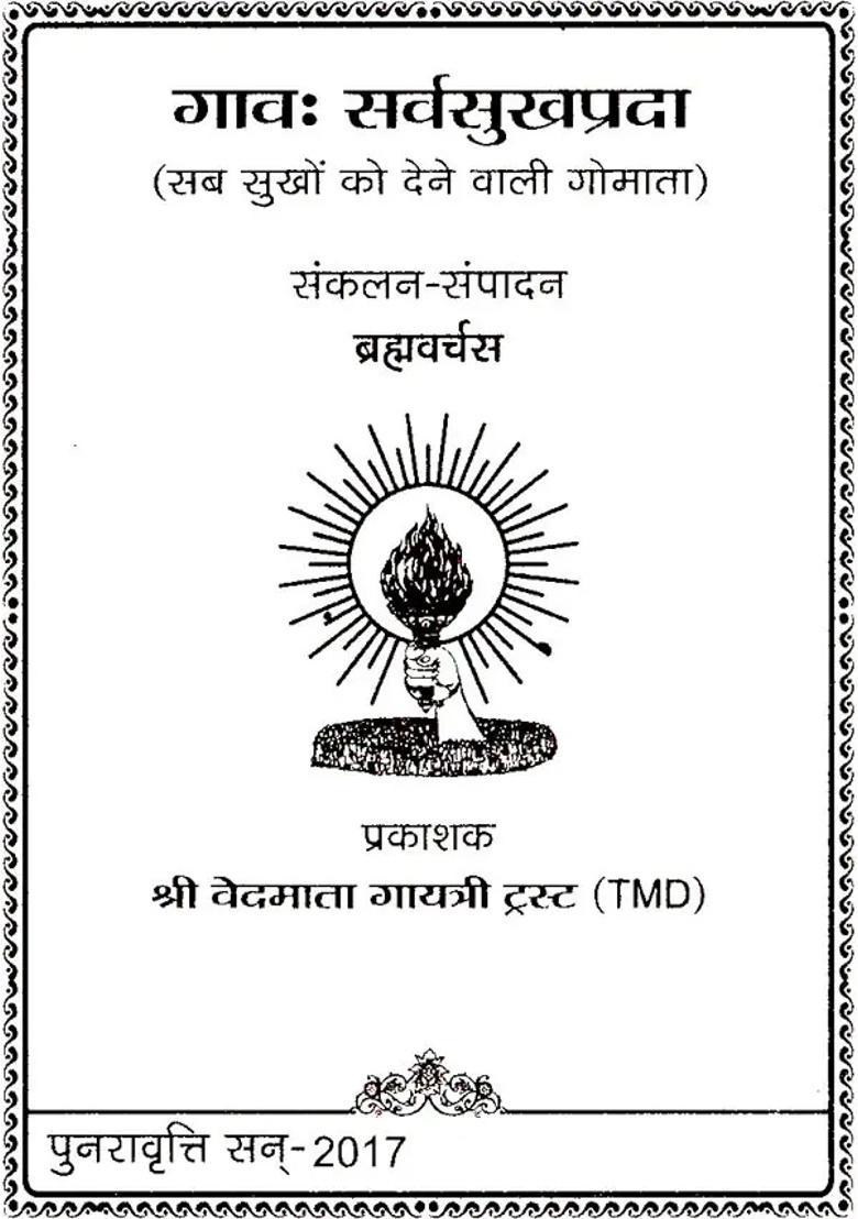 Gaon Sarvasukhpradaah The Cow Mother Who Gives All Pleasures - Indya