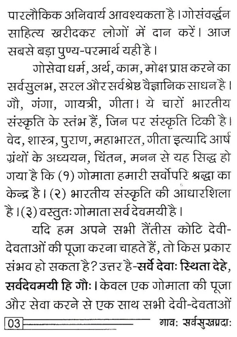 Gaon Sarvasukhpradaah The Cow Mother Who Gives All Pleasures - Indya