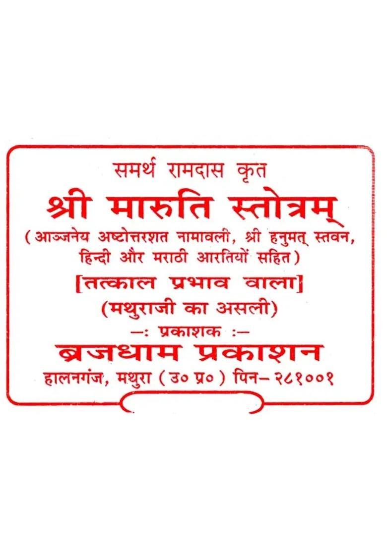 Sri Maruti Stotram - Indya