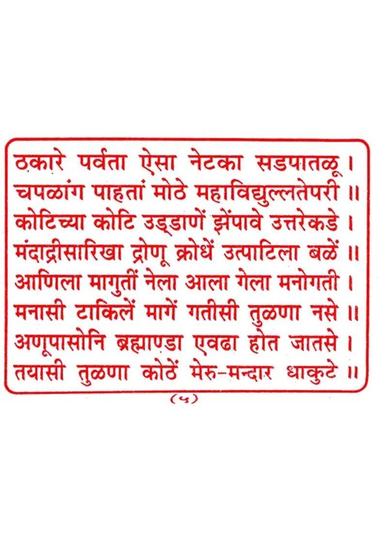 Sri Maruti Stotram - Indya