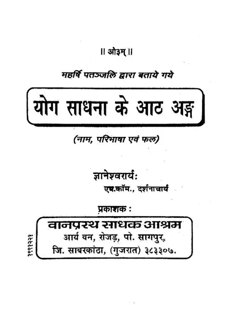 The Eight Limbs Of Yoga Sadhana Posted By Maharishi Patanjali Name Definition And Result - Indya