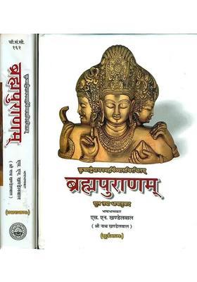 Brahma Purana Set Of Volumes