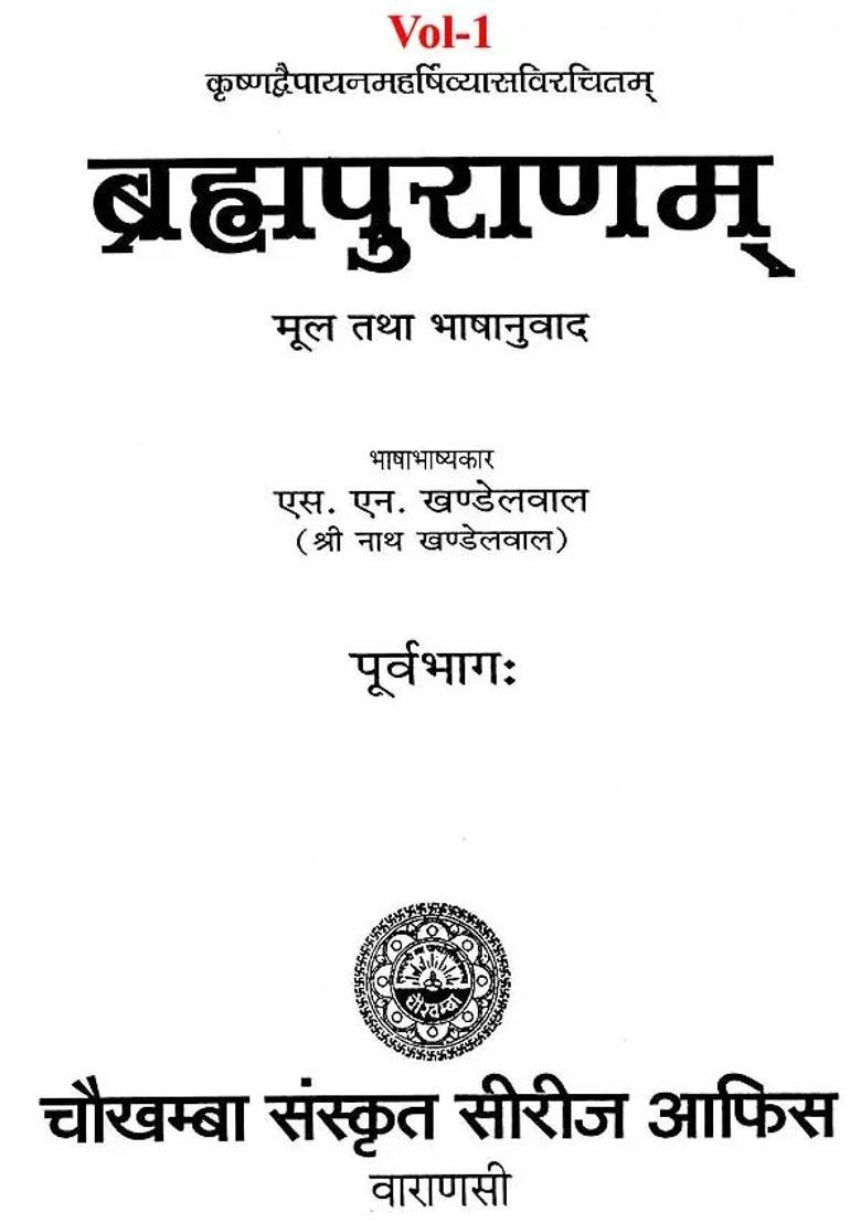 Brahma Purana Set Of Volumes - Indya