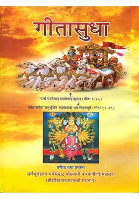 Gita Sudha Lectures On Gita By Karpatri Ji