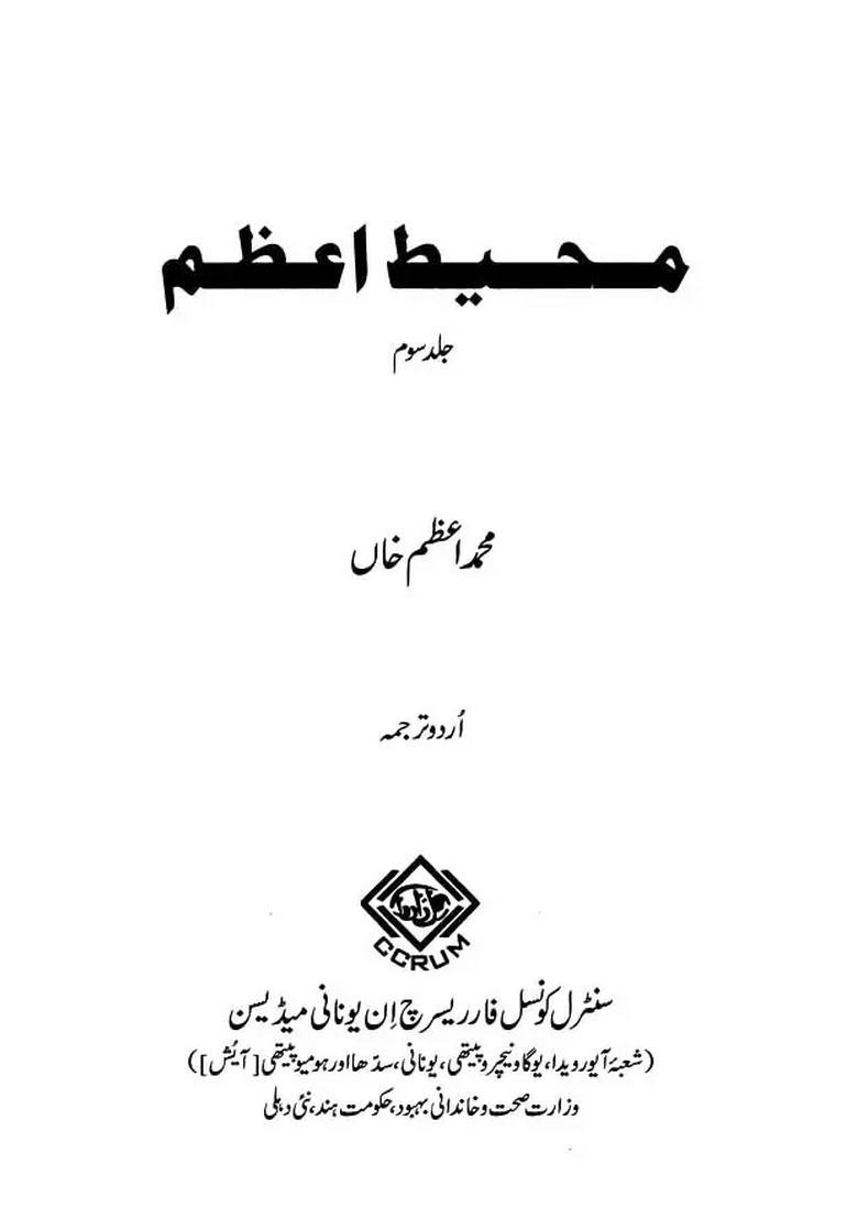 Muhitiazam Volume Urdu - Indya