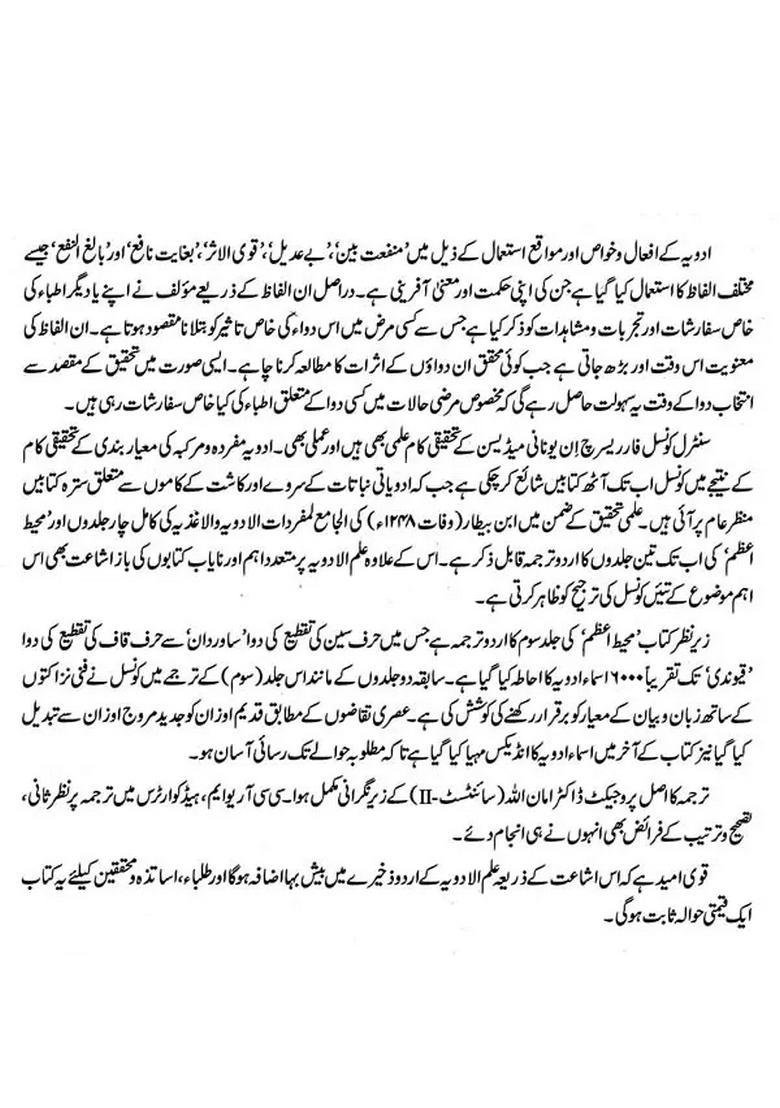 Muhitiazam Volume Urdu - Indya