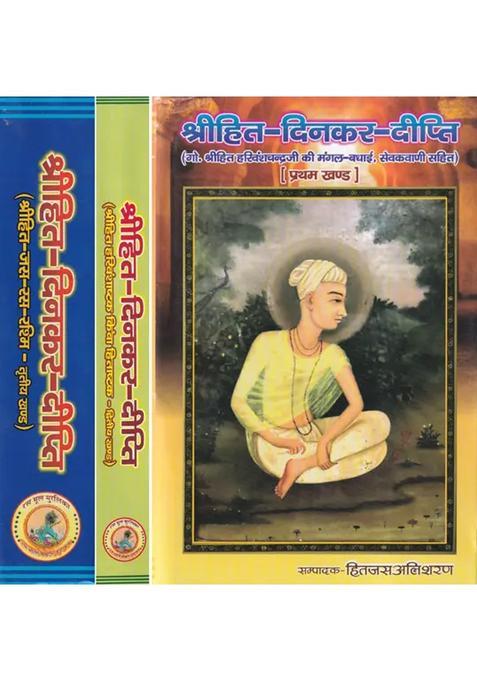 Shrihitdinkardeepti Set Of Volumes