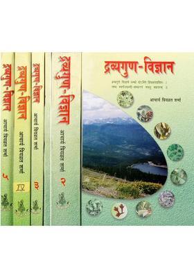 Dravyaguna Vijnana Set Of Books In Volumes