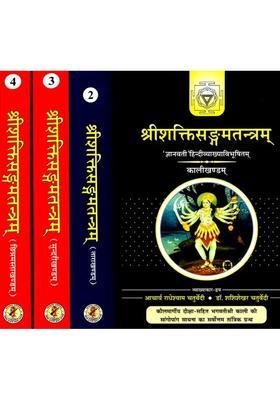Shree Shaktisangam Tantram Set Of Volumes