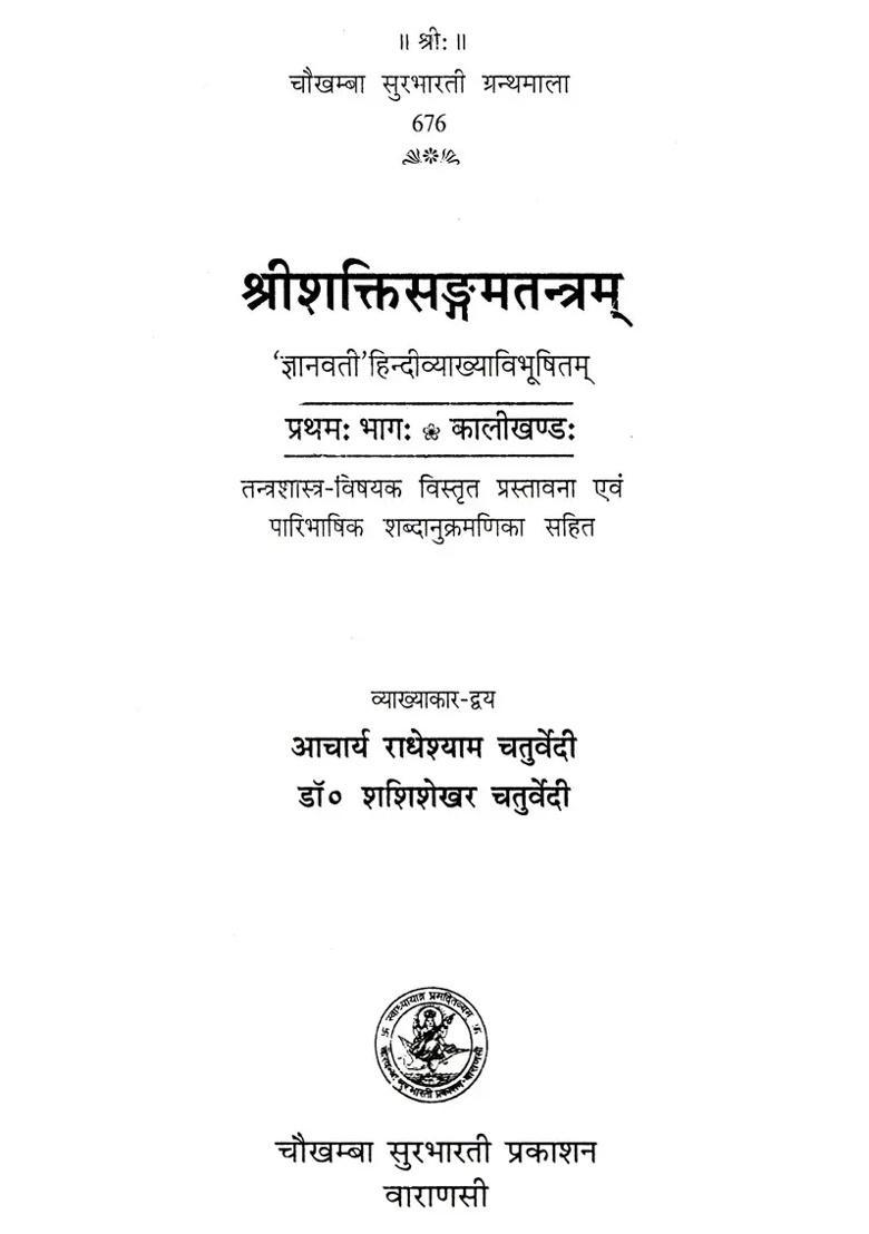 Shree Shaktisangam Tantram Set Of Volumes - Indya