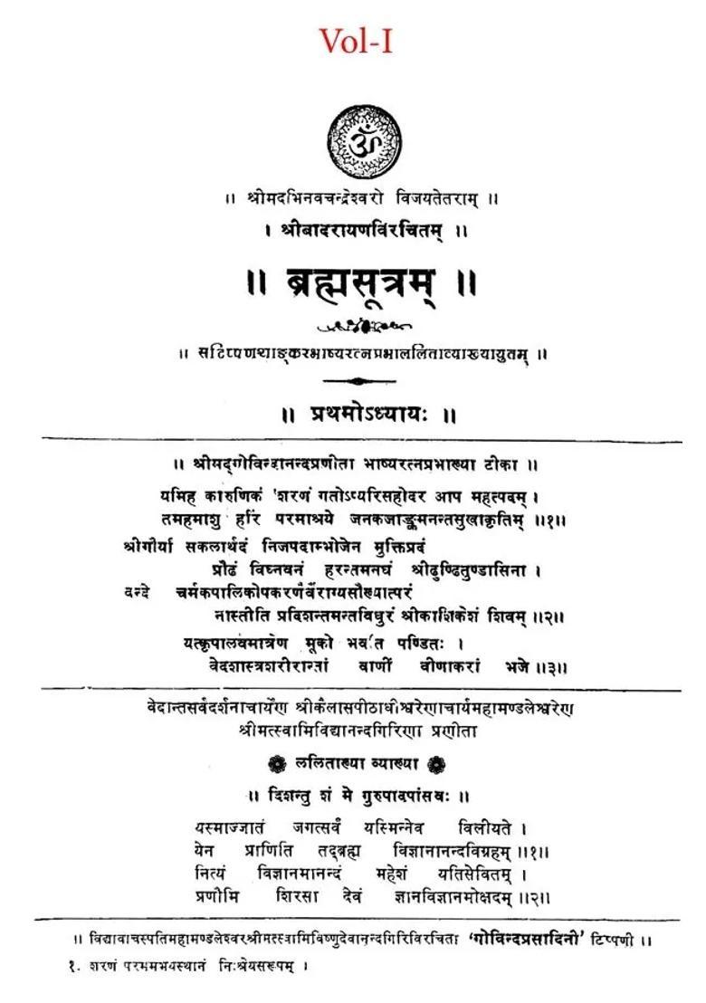 Brahma Sutra With Two Commentaries Shankar Bhashya And Ratna Prabha Set Of Volumes - Indya