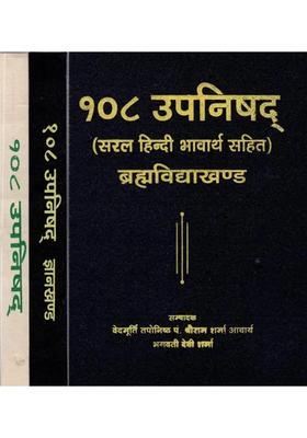 Upanishad Set Of Volumes