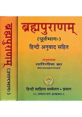 Brahma Purana With Hindi Translation Set Of Volumes