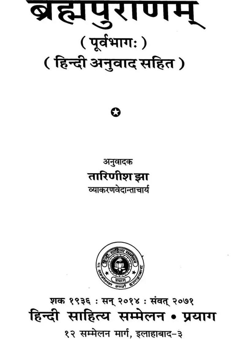 Brahma Purana With Hindi Translation Set Of Volumes - Indya