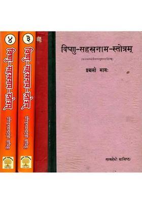Commentary On Vishnu Sahasranama An Old And Rare Book Set Of Volumes