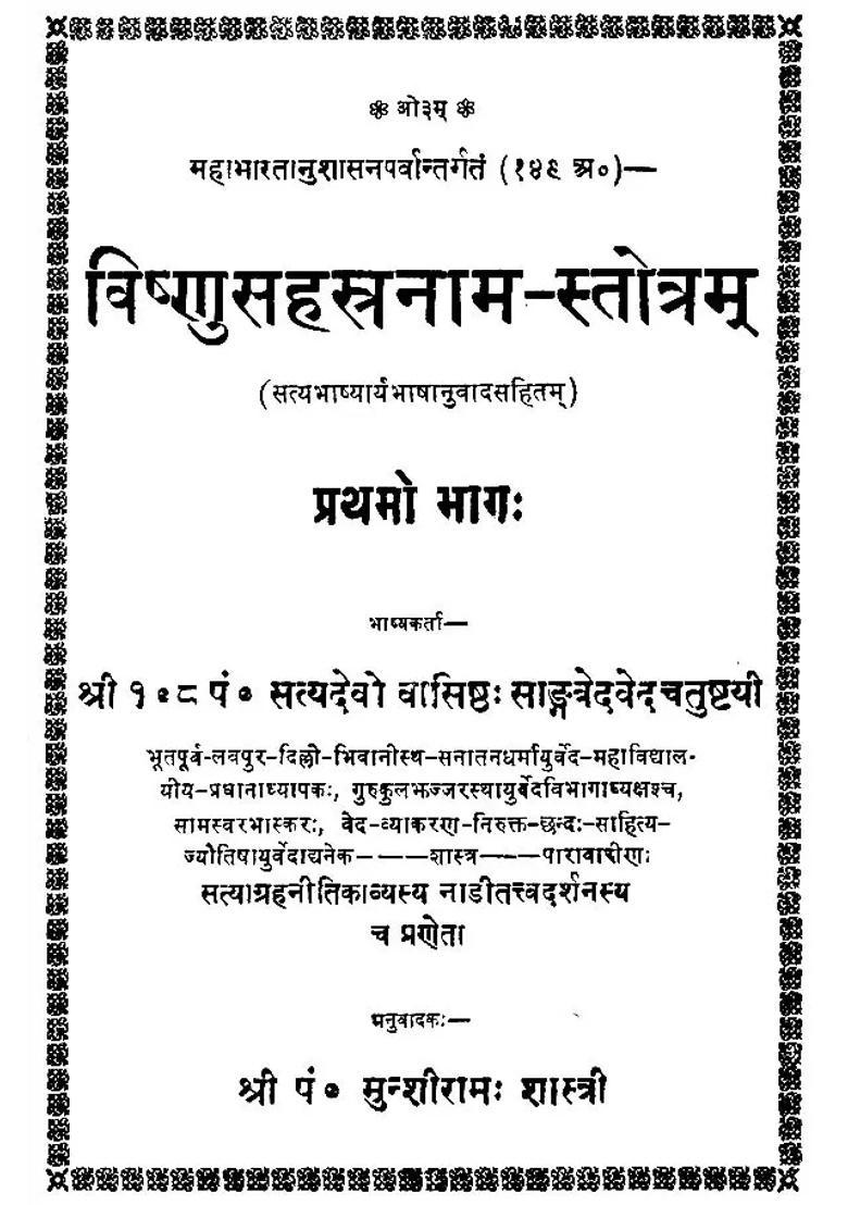 Commentary On Vishnu Sahasranama An Old And Rare Book Set Of Volumes - Indya