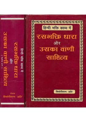 Hindi Bhakti Kavya Men Rasabhakti Dhara Aur Uska Vani Sahitya Set Of Volumes Photocopy