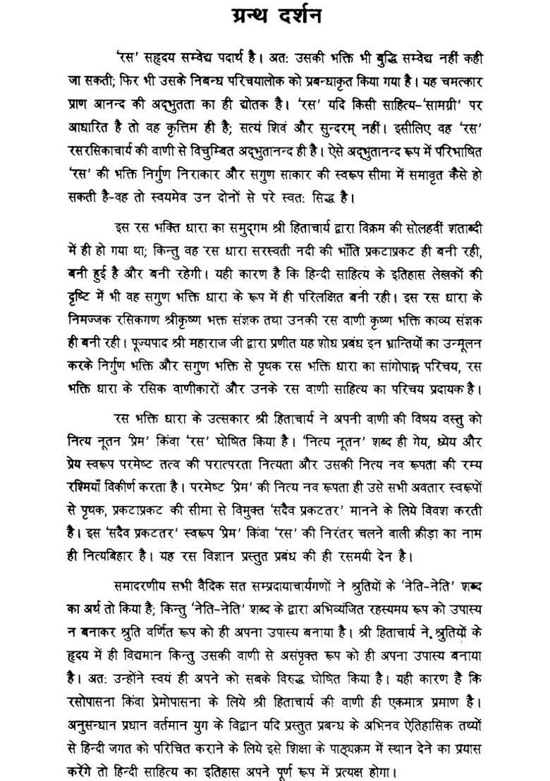 Hindi Bhakti Kavya Men Rasabhakti Dhara Aur Uska Vani Sahitya Set Of Volumes Photocopy - Indya