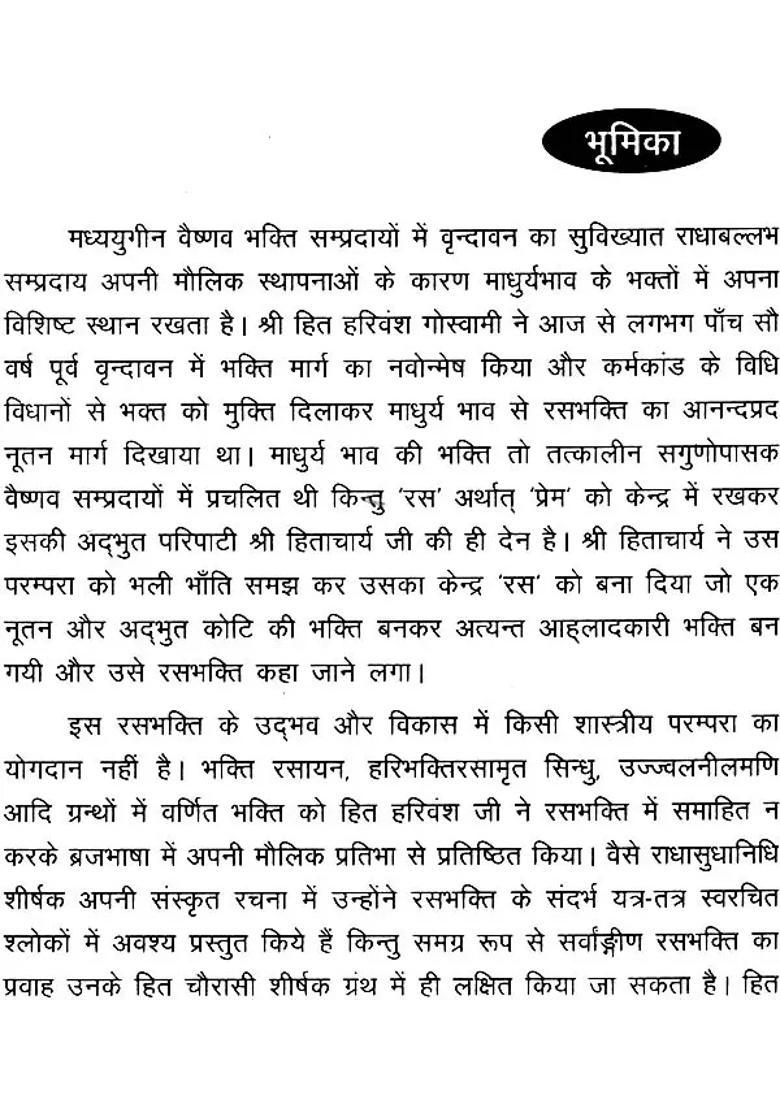 Hindi Bhakti Kavya Men Rasabhakti Dhara Aur Uska Vani Sahitya Set Of Volumes Photocopy - Indya