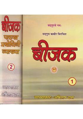 Commentary On Bijak Set Of Big Volumes