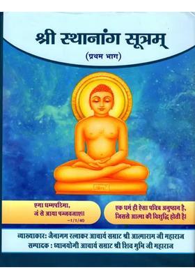 Sri Sthanangasutram Part Mulsanskrutchhayapadarthmulaarth Evam Hindi Vivechanika Sahit