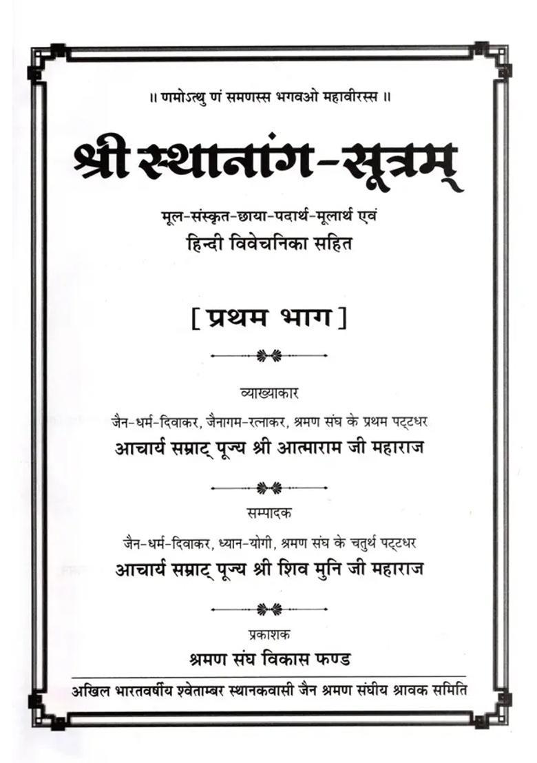 Sri Sthanangasutram Part Mulsanskrutchhayapadarthmulaarth Evam Hindi Vivechanika Sahit - Indya