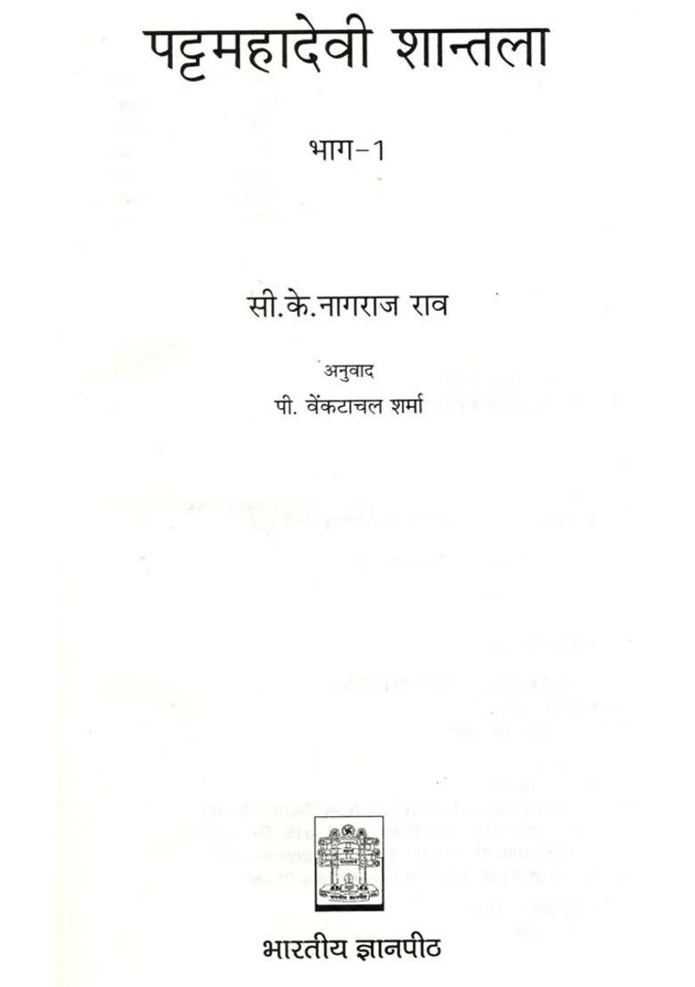 Patta Mahadevi Shantala Litterateurs Awarded With Moortidevi Award Novel Set Of Volumes - Indya