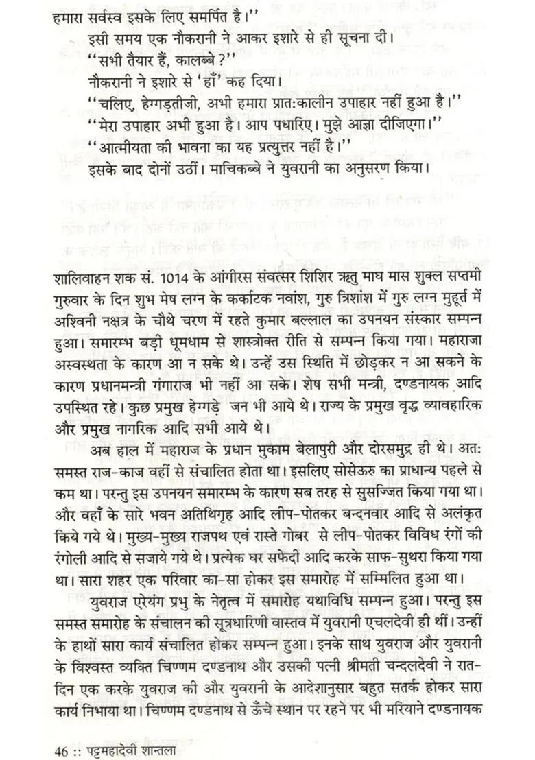 Patta Mahadevi Shantala Litterateurs Awarded With Moortidevi Award Novel Set Of Volumes - Indya