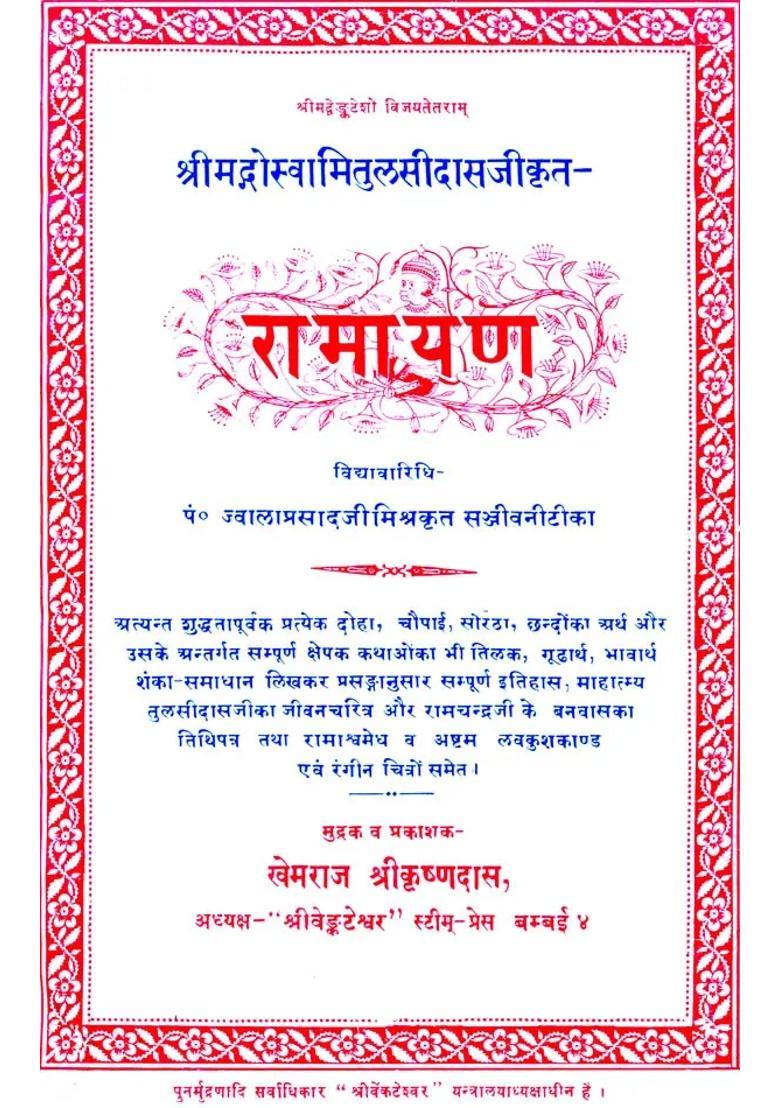 Shri Goswami Tulsidas Ramayana Khemraj Edition - Indya