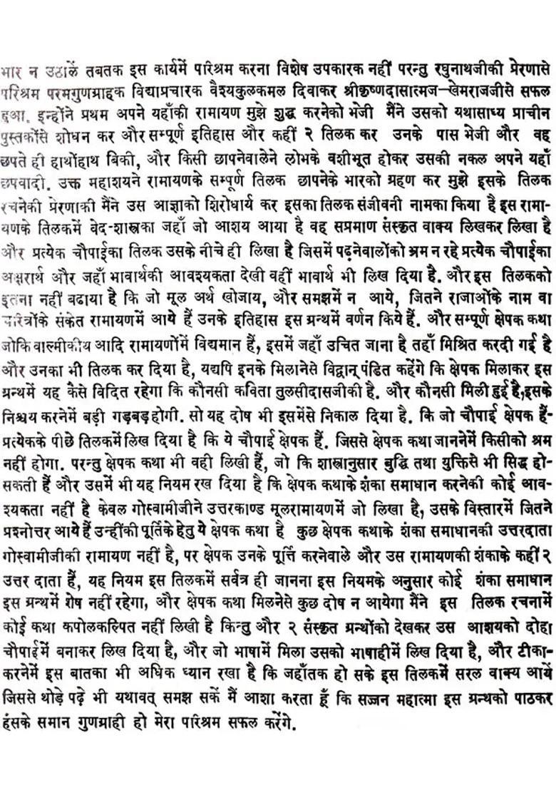 Shri Goswami Tulsidas Ramayana Khemraj Edition - Indya