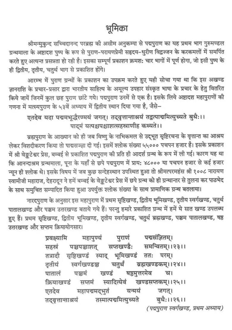 Padma Purana Set Of Volumes - Indya