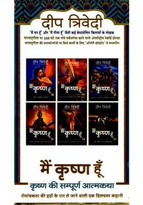 Main Krishna Hoon The Complete Autobiography Of Krishna Set Of Volumes