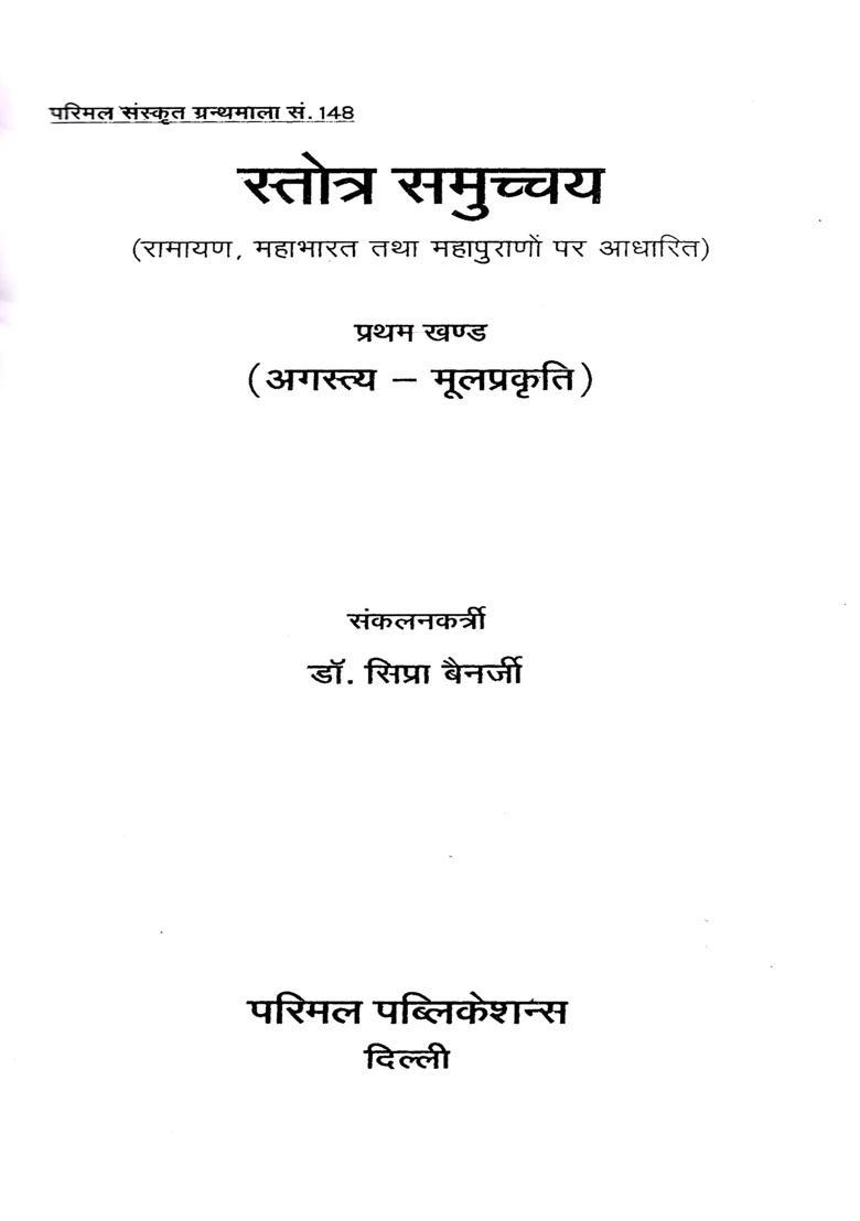 Stotra Samucchya The Largest Collection Of Stotras Ever Set Of Volumes - Indya