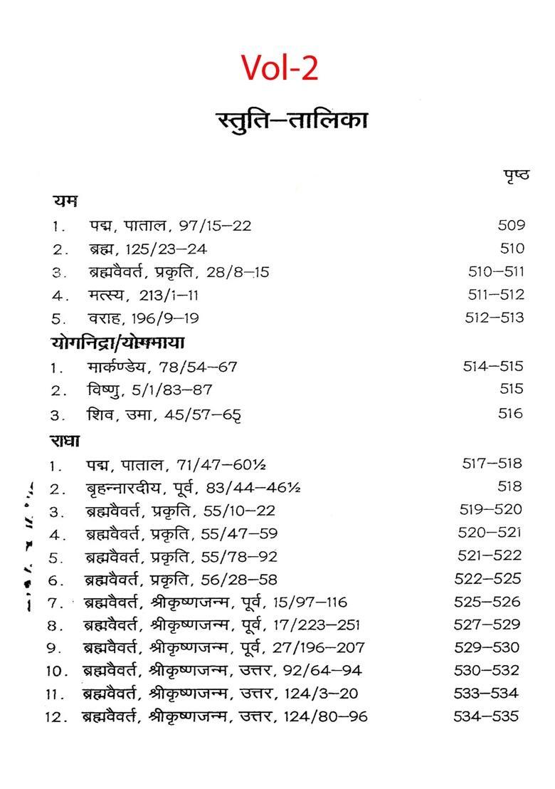 Stotra Samucchya The Largest Collection Of Stotras Ever Set Of Volumes - Indya