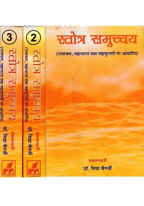 Stotra Samucchya The Largest Collection Of Stotras Ever Set Of Volumes