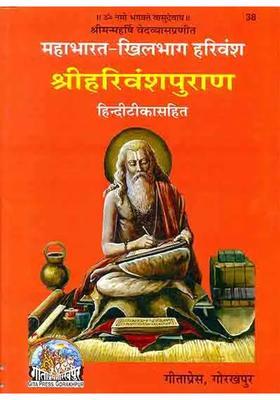 Shri Harivamsa Purana