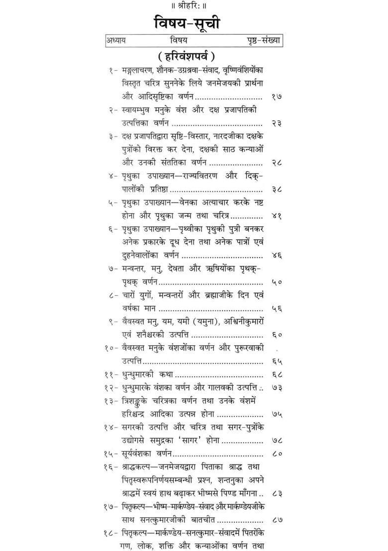 Shri Harivamsa Purana - Indya