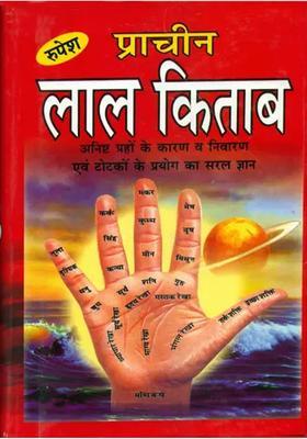 Lal Kitab The Biggest Edition Ever