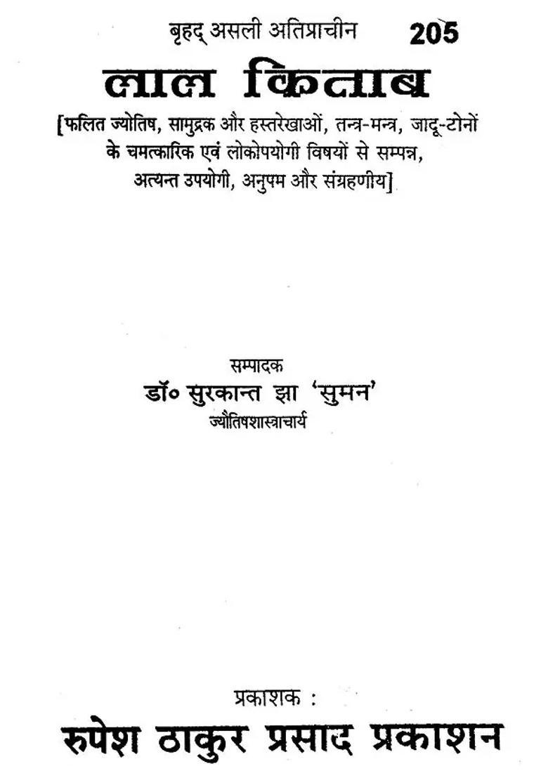 Lal Kitab The Biggest Edition Ever - Indya