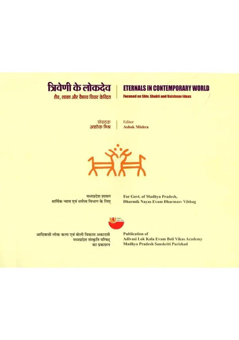 Triveni Ke Lokdev - Indya