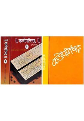 Commentaries On Kathopanishad By Swami Akhandananda Saraswati And Maheshanand Giri Set Of Books