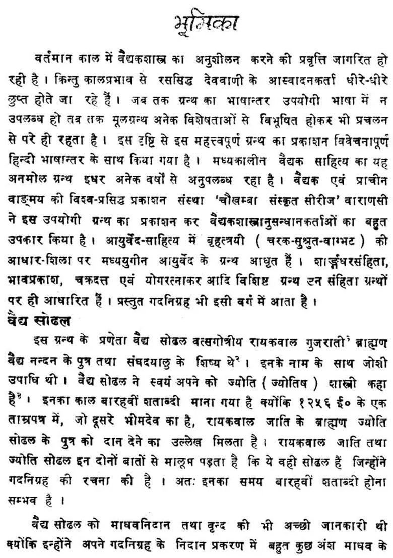 Gada Nigraha Of Sri Vaidya Sodhala With Hindi Commentary Set Of Volumes - Indya