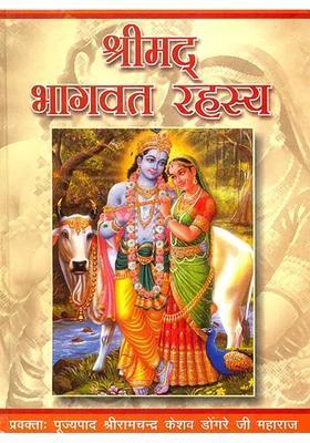 Shrimad Bhagavat Rahasya Of Dongre Ji The Secret Of Srimad Bhagavatam
