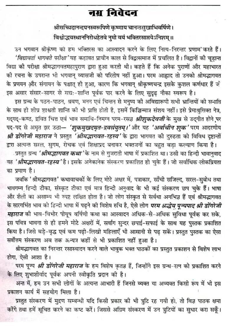 Shrimad Bhagavat Rahasya Of Dongre Ji The Secret Of Srimad Bhagavatam - Indya