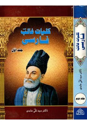 The Complete Persian Ghalib In Urdu Set Of Volumes