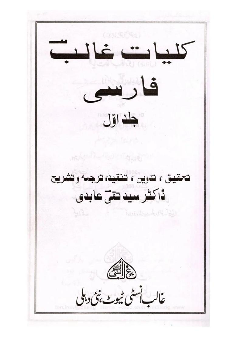 The Complete Persian Ghalib In Urdu Set Of Volumes - Indya