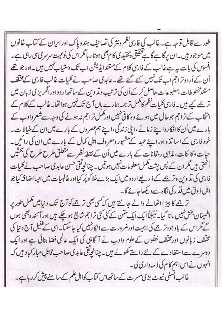 The Complete Persian Ghalib In Urdu Set Of Volumes - Indya