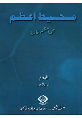 Muhitiazam Volume Urdu