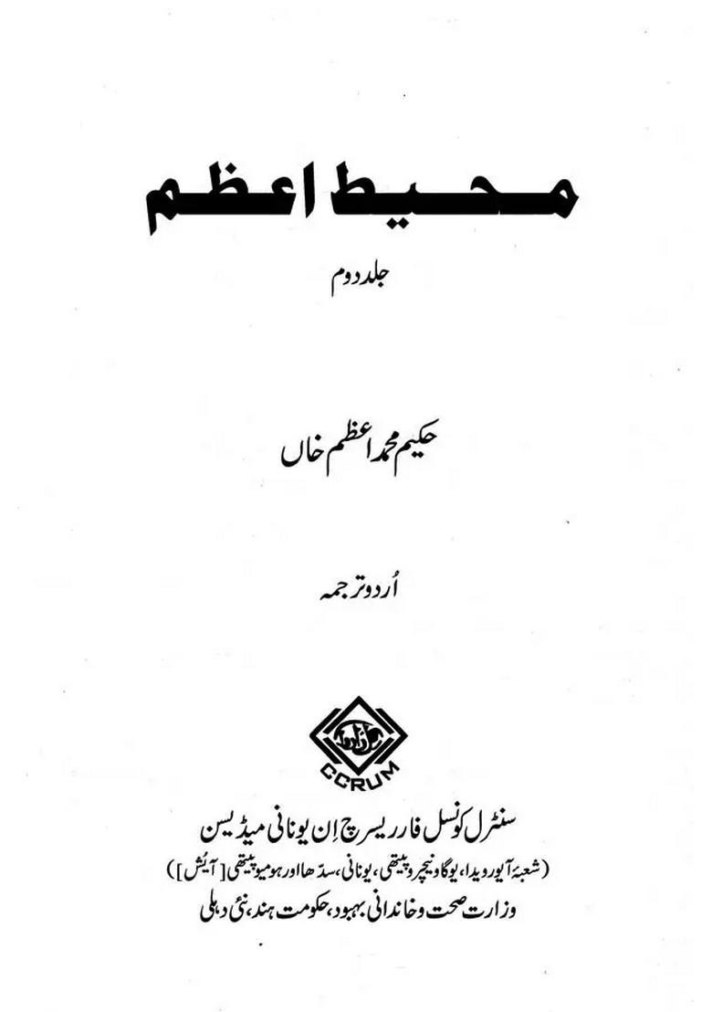 Muhitiazam Volume Urdu - Indya