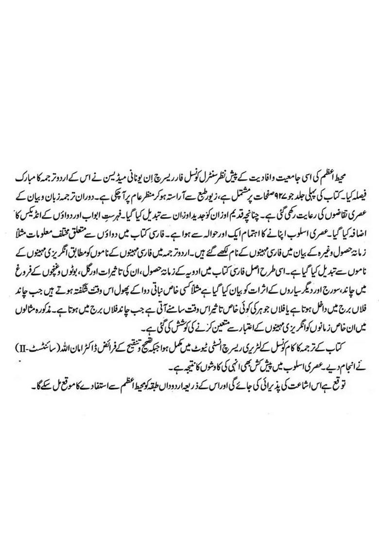 Muhitiazam Volume Urdu - Indya